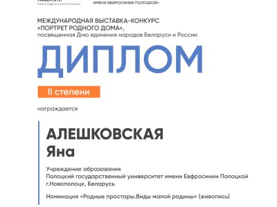 Алешковская Яна